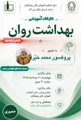 کارگاه آموزشی بهداشت روان