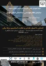 کارگاه آشنایی با اصول طراحی و نظارت آسانسور و پله برقی