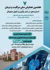 پوستر کنفرانس