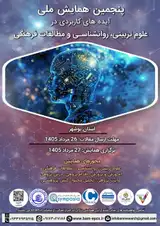 پوستر کنفرانس