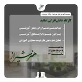 کارگاه دانش افزایی اساتید
