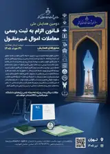 پوستر کنفرانس
