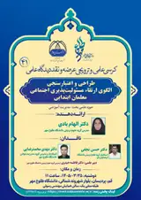 الگوی ارتقاء مسئولیت پذیری اجتماعی معلمان ابتدایی