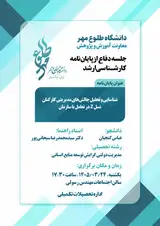 جلسه دفاع با موضوع «شناسایی و تحلیل چالش های مدیریتی کارکنان نسل Z در تعامل با سازمان»