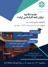 اعتبار و آثار قراردادهای BNPL در حقوق ایران