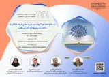 نشست بررسی سند جامع تحول آموزش های غیررسمی و مهارتی فنی و حرفه ای ایران