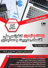 پوستر کنفرانس