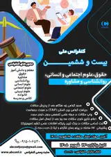 پوستر کنفرانس
