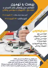 پوستر کنفرانس