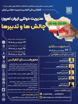 پوستر کنفرانس