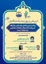توانمندسازی اعضای هیات علمی دانشگاه با رویکرد داده بنیاد و معادلات ساختاری (یک مطالعه آمیخته)
