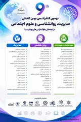 پوستر کنفرانس