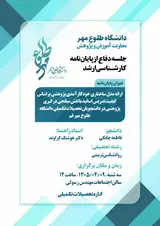 جلسه دفاع با موضوع «ارائه مدل ساختاری خودکارآمدی پژوهشی براساس کیفیت تدریس اساتید با نقش میانجی درگیری پژوهشی»