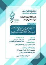 جلسه دفاع با موضوع «شناسایی عوامل موثر بر جذب و نگهداشت دانشجو در دانشگاه های غیرانتفاعی (مورد مطالعه: دانشگاه ادیان و مذاهب استان قم)»