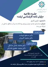 مدلسازی عددی جریان ورودی رودخانه به دریا در مناطق ساحلی در شرایط جزر و مد
