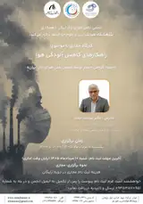 راهکارهای کاهش آلودگی هوا