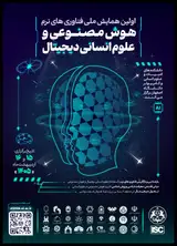پوستر کنفرانس