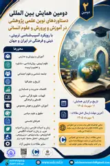 پوستر کنفرانس