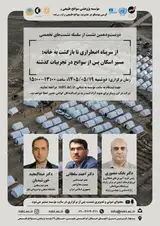 نشست «از سرپناه اضطراری تا بازگشت به خانه: مسیر اسکان پس از سوانح در تجربیات گذشته»