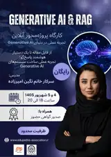 کارگاه پروژه محور Generative AI & RAG