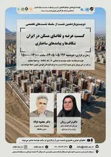 گسست عرضه و تقاضای مسکن در ایران شکاف ها و پیامدهای ساختاری