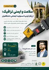 سلامت و ایمنی ترافیک، از رفتار فردی تا مسئولیت اجتماعی دانشگاهیان
