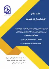 شناسایی و اولویت بندی ابتکارات بهبود کیفیت در پروژه های شش سیگما با استفاده از رویکردهای تصمیم گیری چندمعیاره