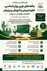 پوستر کنفرانس