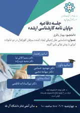 شناسایی علل ژنتیکی ایجاد کننده سرطان کلورکتال در دو خانواده ایرانی با روش توالی یابی اگزوم