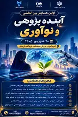 پوستر کنفرانس