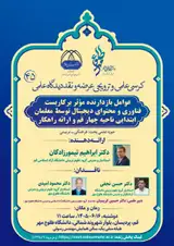 عوامل بازدارنده موثر بر کاربست فناوری و محتوای دیجیتال توسط معلمان ابتدایی ناحیه چهار قم و ارائه راهکار