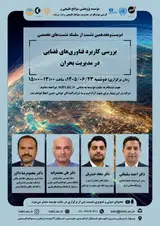 بررسی کاربرد فناوری های فضایی در مدیریت بحران