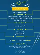 نقش واسطه ای تاب آوری در ارتباط بین ذهن آگاهی و خستگی عاطفی در بین معلمان زن مدارس با نیازهای ویژه
