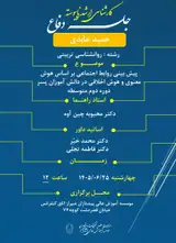 پیش بینی روابط اجتماعی بر اساس هوش معنوی و هوش اخلاقی در دانش آموزان پسر دوره دوم متوسطه