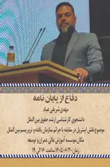 نقش اینترپل در مقابله با جرائم سازمان یافته و تروریسم بین المللی
