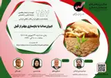 نشست ایران مانا با بازسازی بهتر از قبل