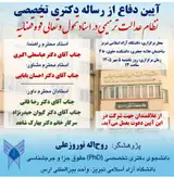 نظام عدالت ترمیمی در اسناد تحول و تعالی قوه قضائیه