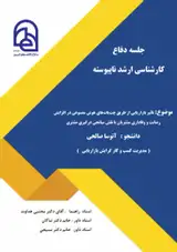 تاثیر بازاریابی از طریق چت بات های هوش مصنوعی در افزایش رضایت و وفاداری مشتریان با نقش میانجی درگیری مشتری