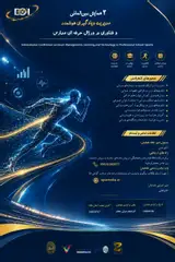 پوستر کنفرانس