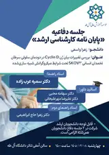 بررسی تغییرات بیان ژن Cyclin D در دودمان سلولی سرطان تخمدان انسانی SKOV۳ تحت شرایط میکروگرانش شبیه سازی شده