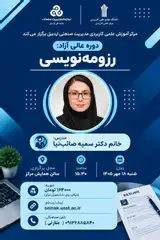 رزومه نویسی حرفه ای