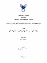 جلسه دفاع از پایان نامه باز اجتماعی شدن زندانیان در ایران و اسناد بین المللی