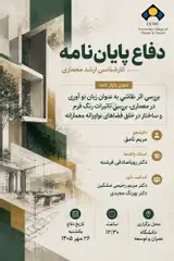 بررسی اثر نقاشی به عنوان زبان نوآوری در معماری، بررسی تاثیرات رنگ فرم و ساختار در خلق فضای های نواورانه معمارانه