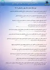دوفصلنامه یادگیری هوشمند در نظام های آموزشی