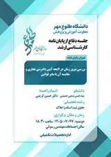 جلسه دفاع با موضوع «بررسی مرور زمان در لایحه آیین دادرسی تجاری و مقایسه آن با سایر قوانین»