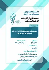 جلسه دفاع با موضوع «مدیریت واقعی سود و عملکرد ESG در ایران: نقش میانجی نوآوری های شرکتی»