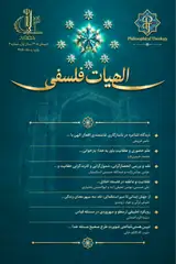 الهیات فلسفی