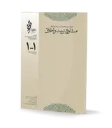 فصلنامه رویکردهای نوین به پژوهش های مشاوره، تربیت و اخلاق