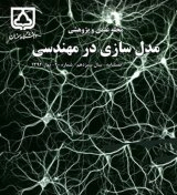 فصلنامه مدل سازی در مهندسی