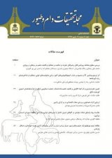 مجله تحقیقات دام و طیور